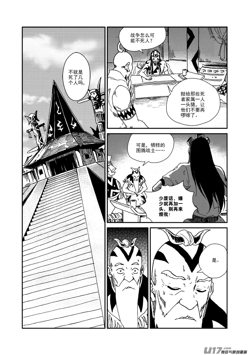 第136话 默契 第19页