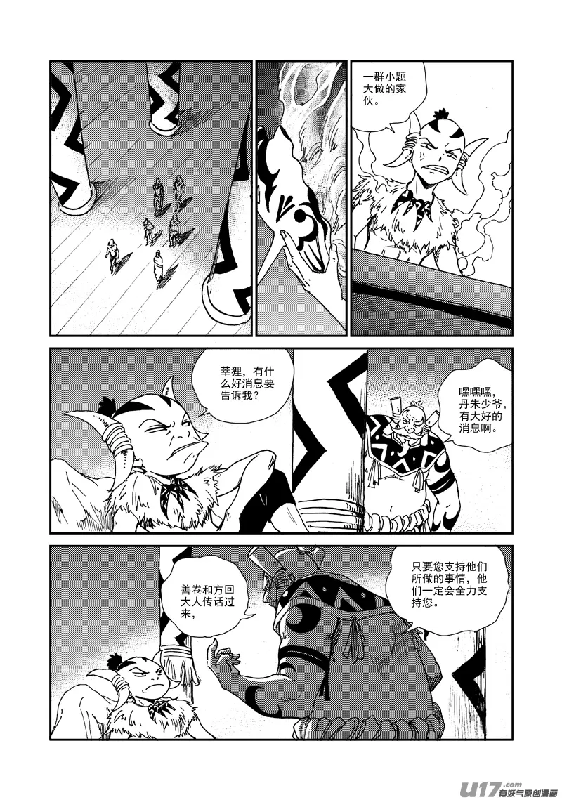 第136话 默契 第20页
