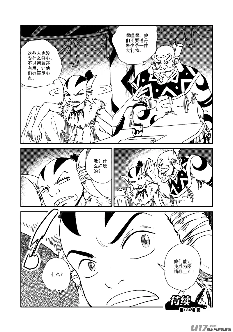 第136话 默契 第21页