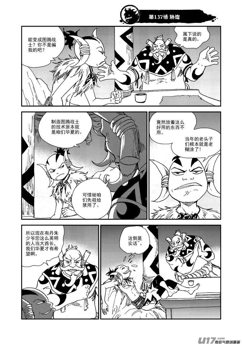 第137话 胁迫 第2页