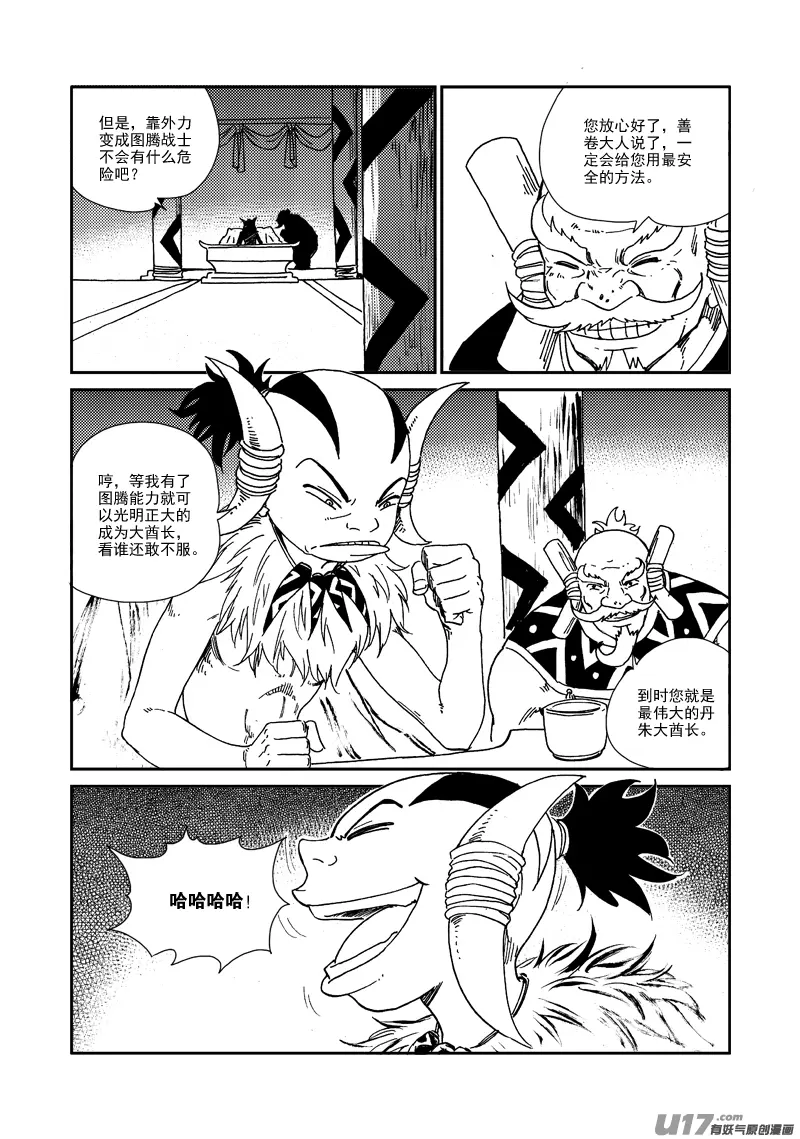 第137话 胁迫 第3页