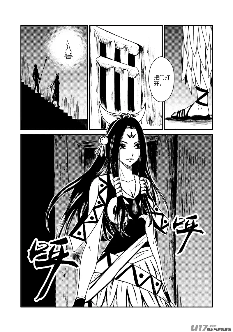 第137话 胁迫 第4页