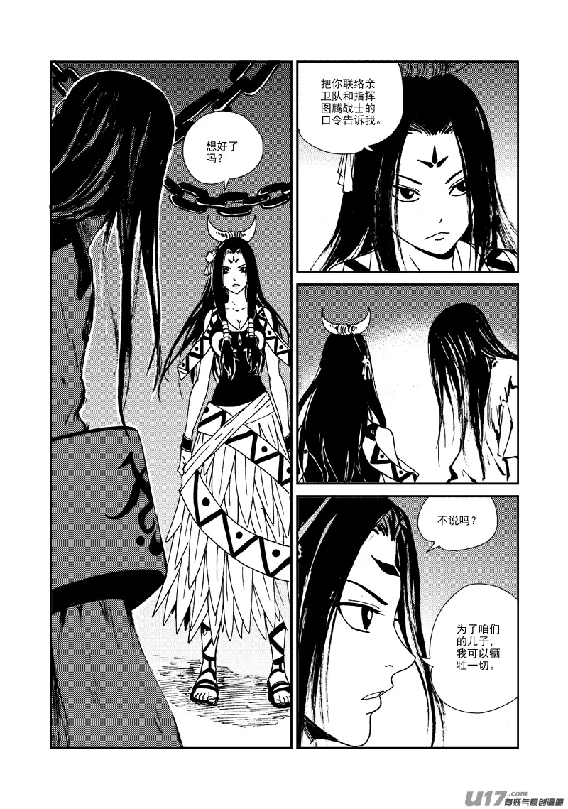 第137话 胁迫 第5页