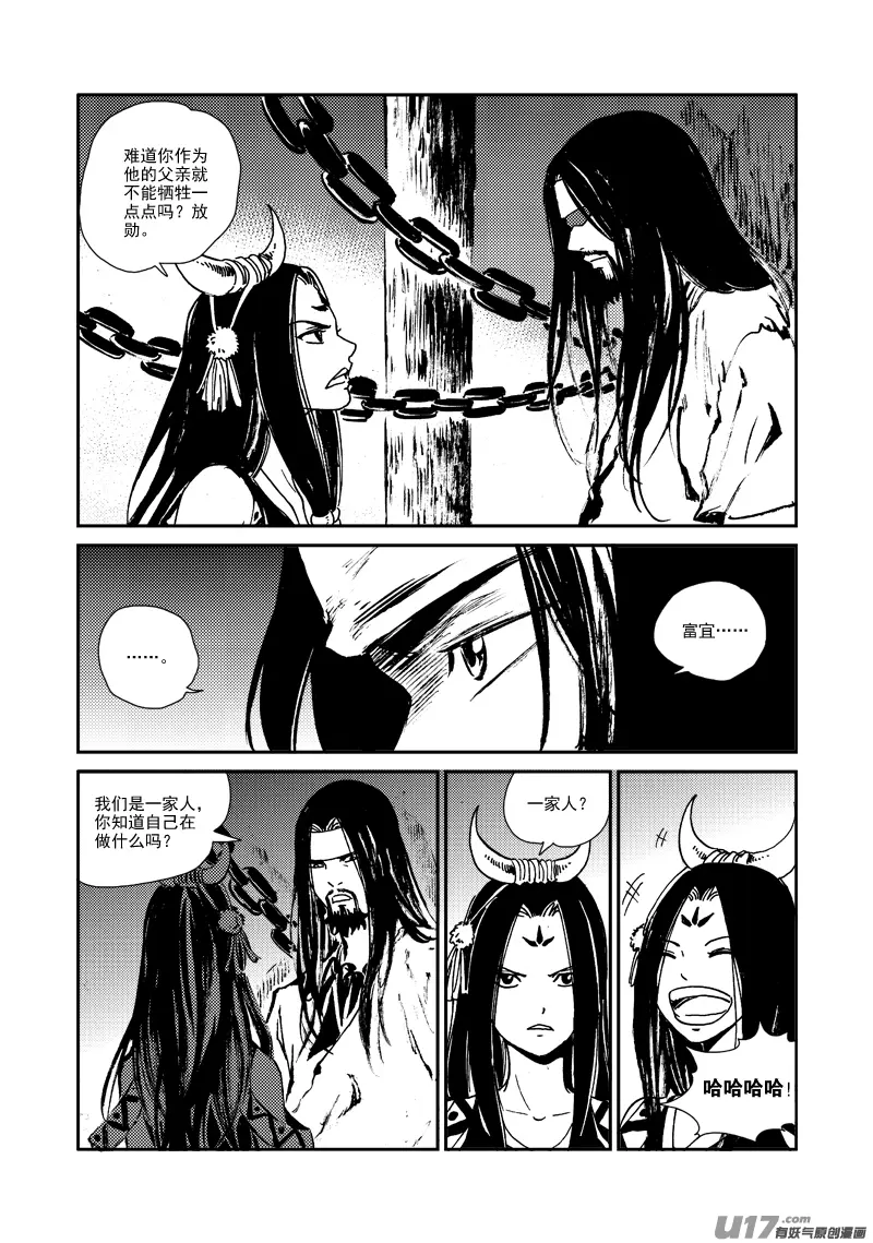 第137话 胁迫 第6页