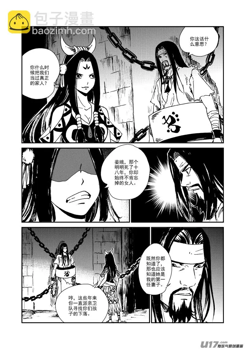 第137话 胁迫 第7页