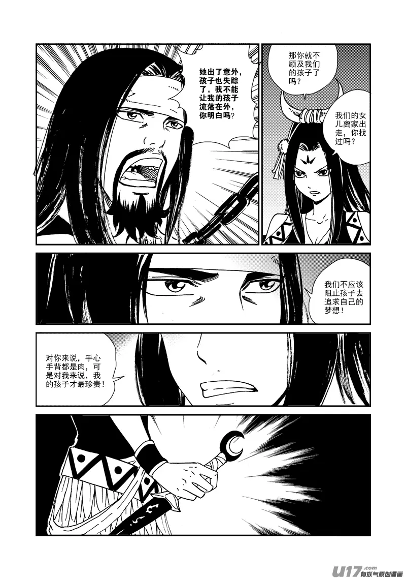 第137话 胁迫 第8页
