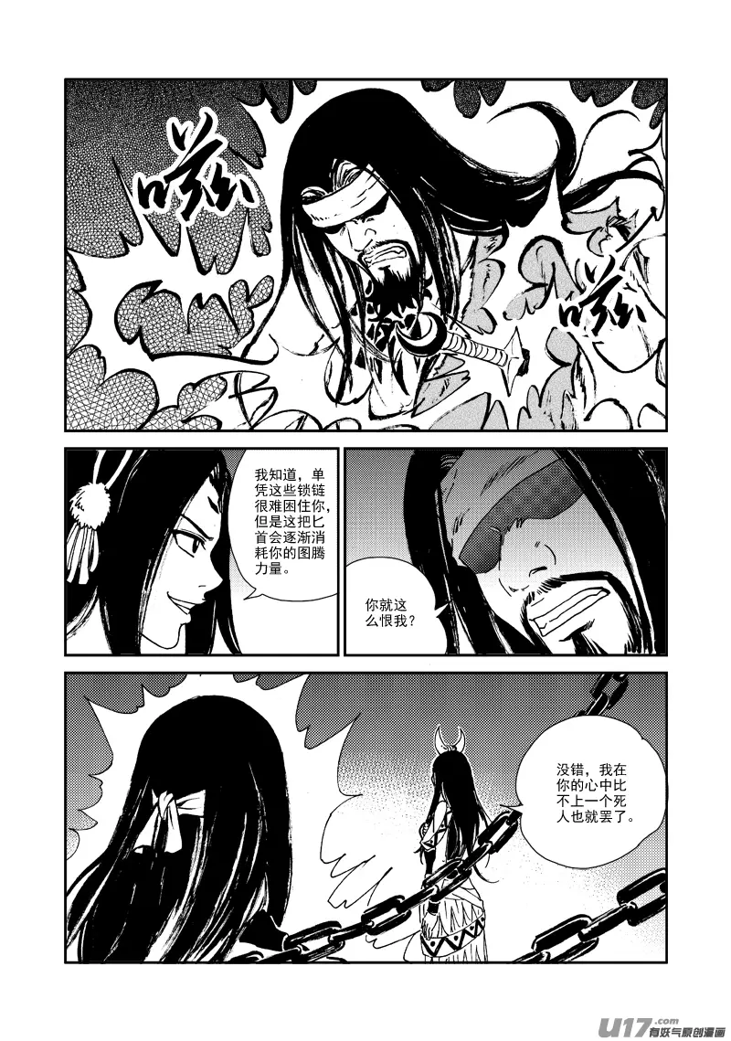 第137话 胁迫 第10页
