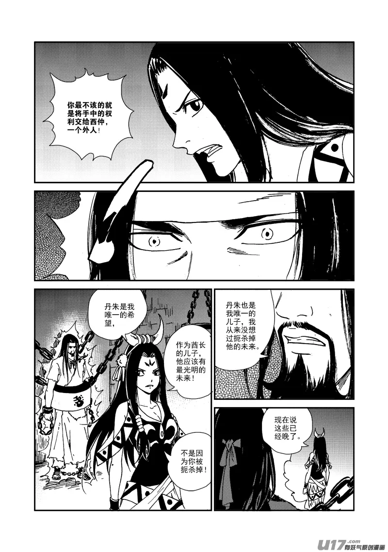 第137话 胁迫 第11页