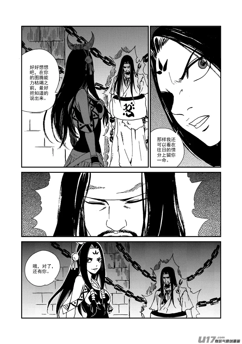 第137话 胁迫 第12页