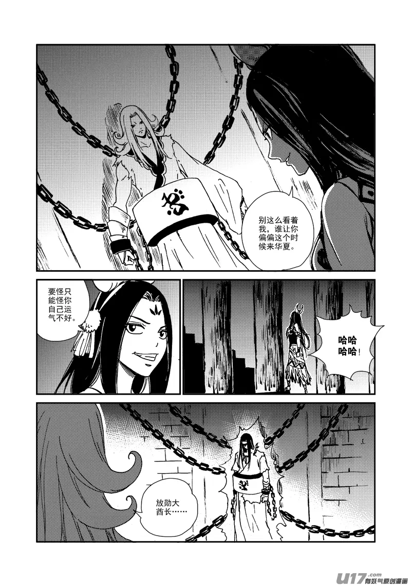 第137话 胁迫 第13页