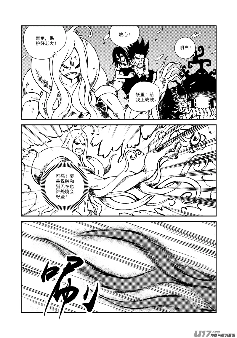第137话 胁迫 第15页
