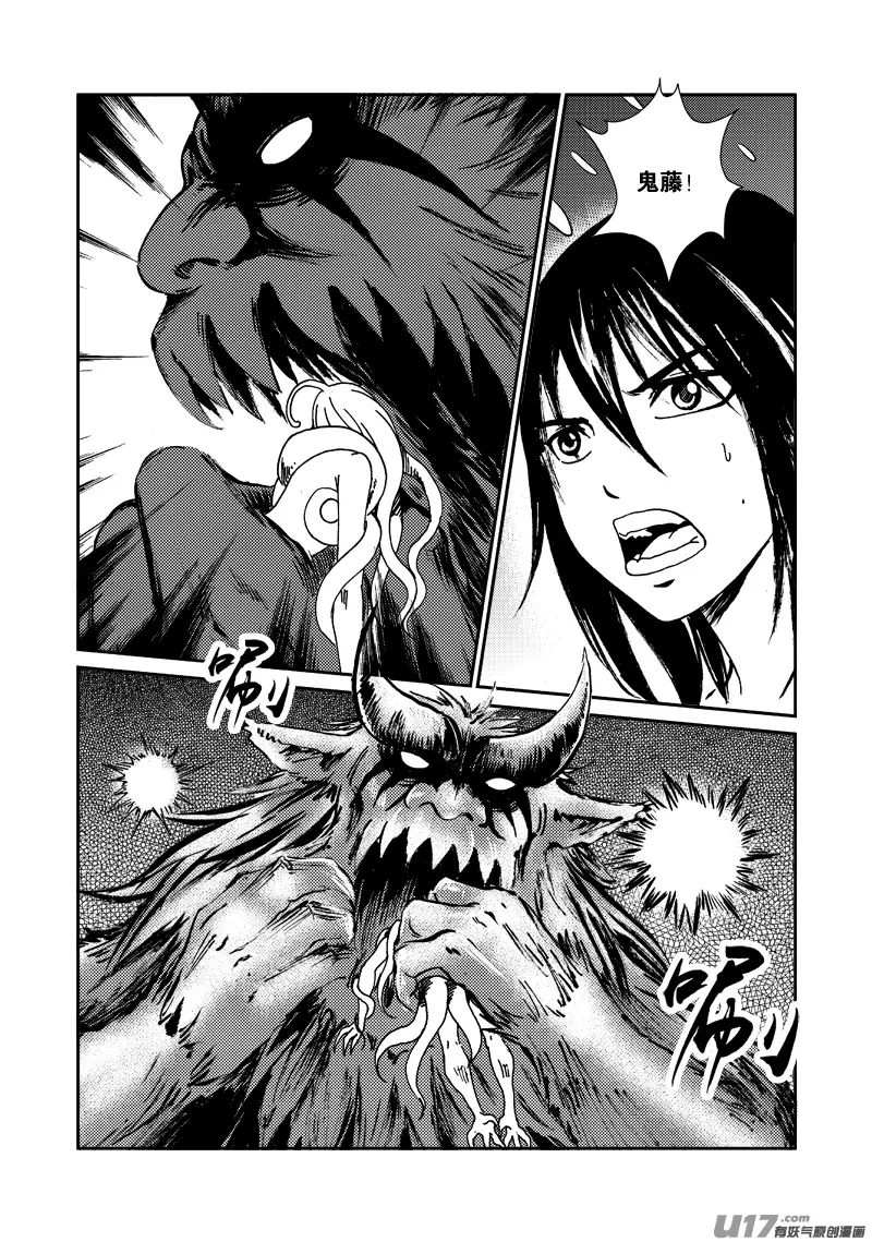 第137话 胁迫 第19页