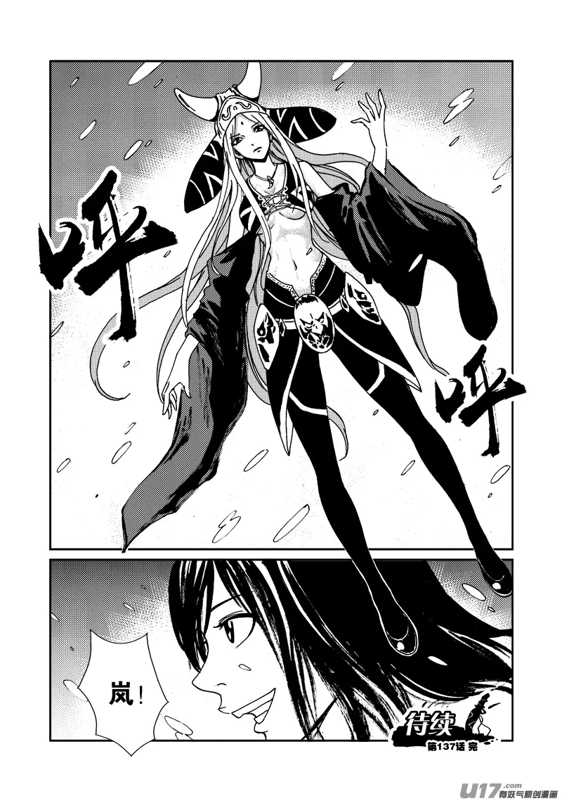 第137话 胁迫 第21页