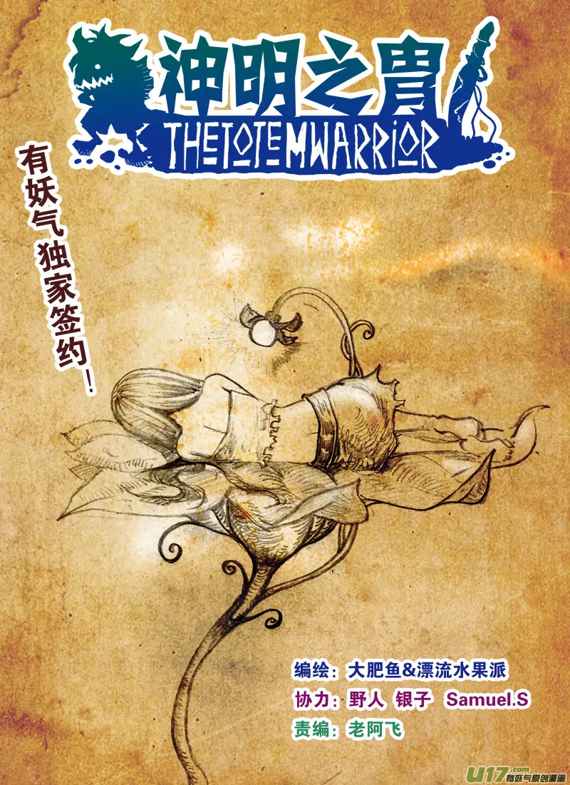 第138话 番薯大叔 第1页