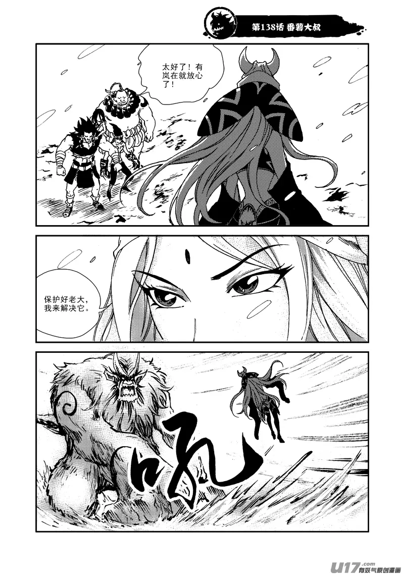 第138话 番薯大叔 第2页