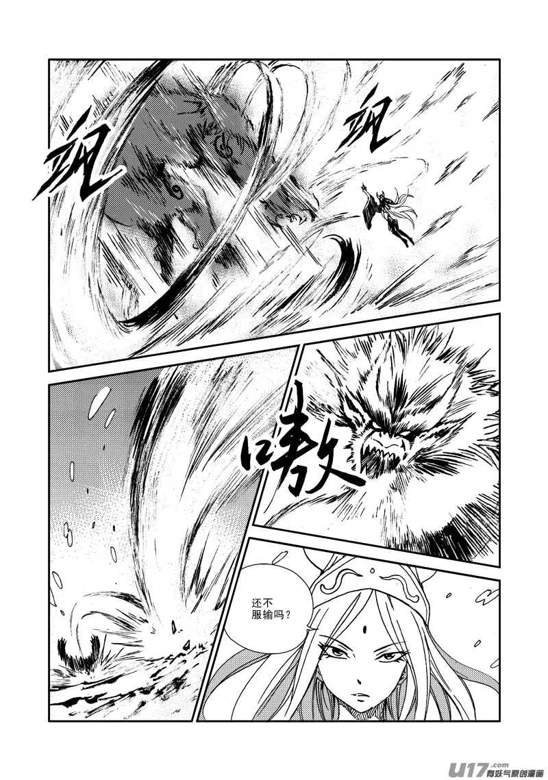 第138话 番薯大叔 第5页