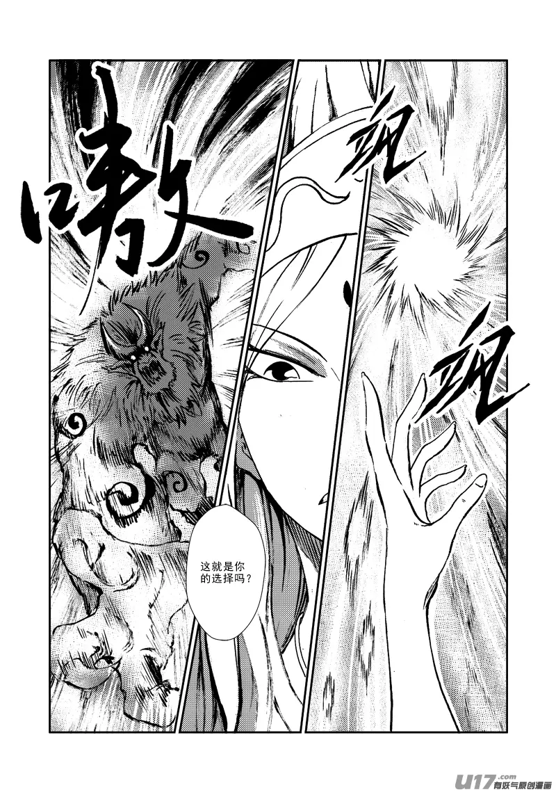 第138话 番薯大叔 第6页