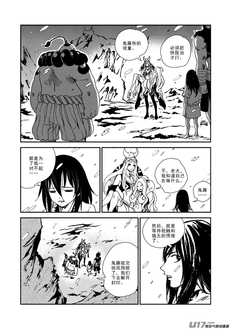 第138话 番薯大叔 第9页