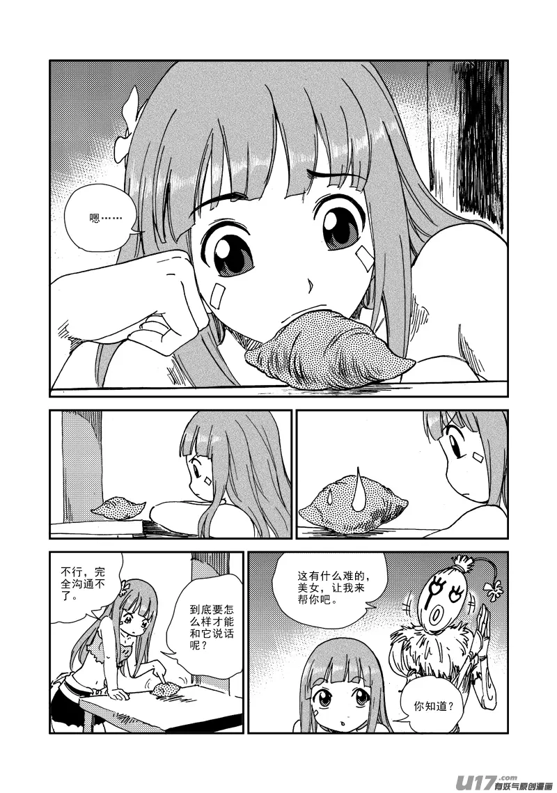 第138话 番薯大叔 第13页