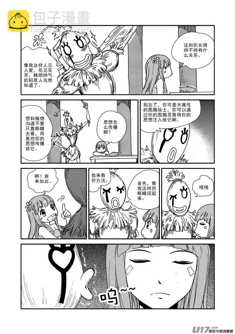 第138话 番薯大叔 第14页