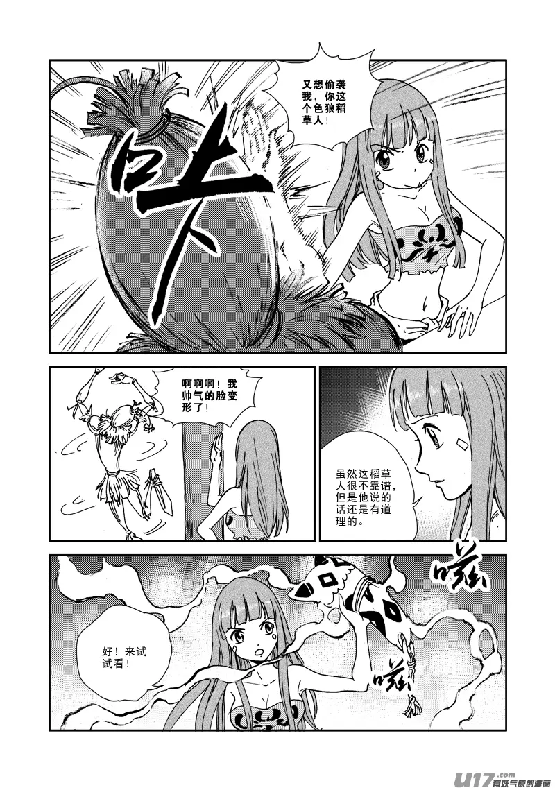 第138话 番薯大叔 第15页