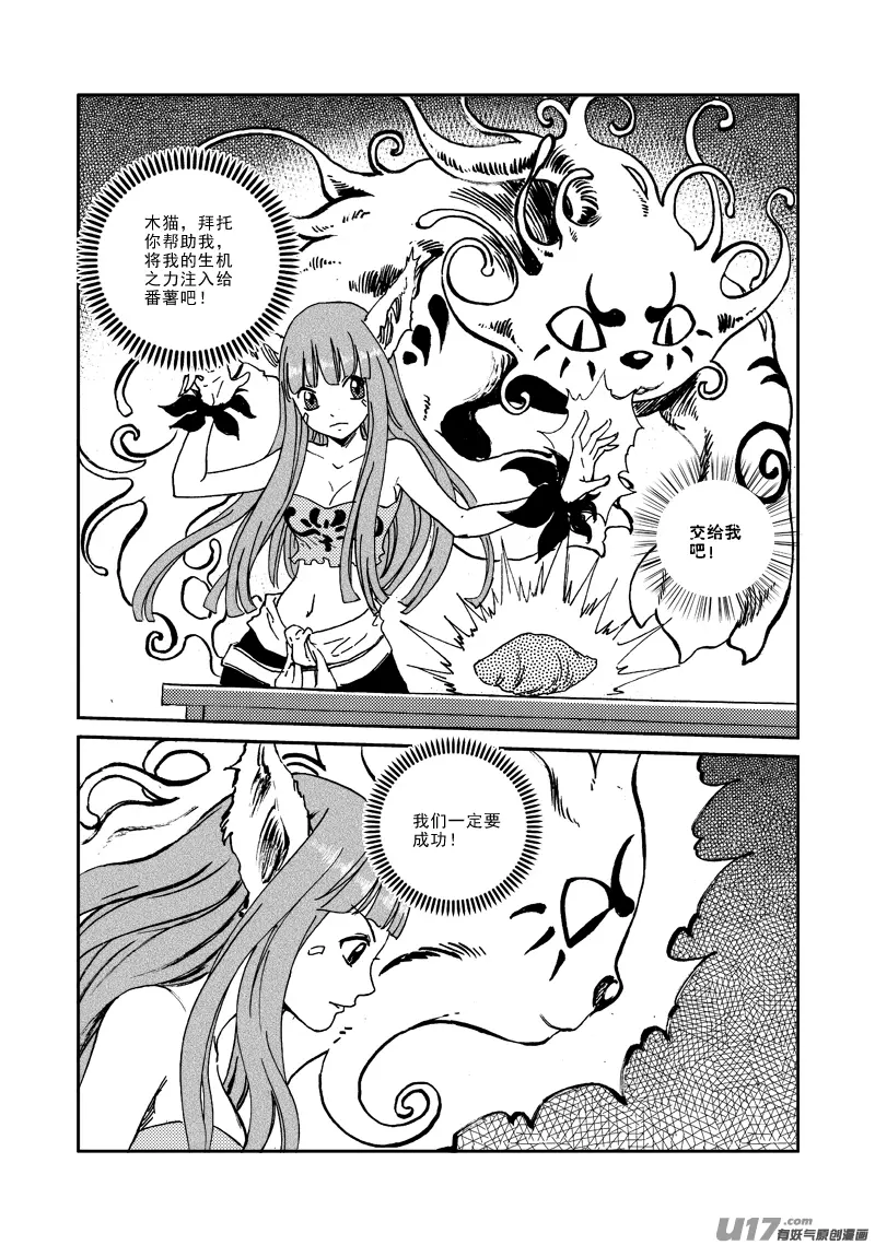 第138话 番薯大叔 第16页