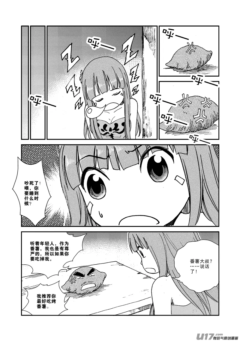第138话 番薯大叔 第17页