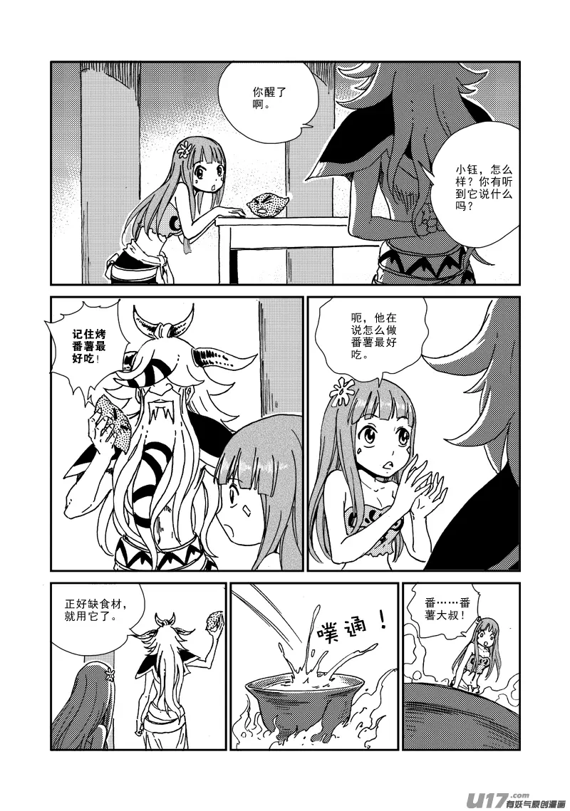 第138话 番薯大叔 第18页