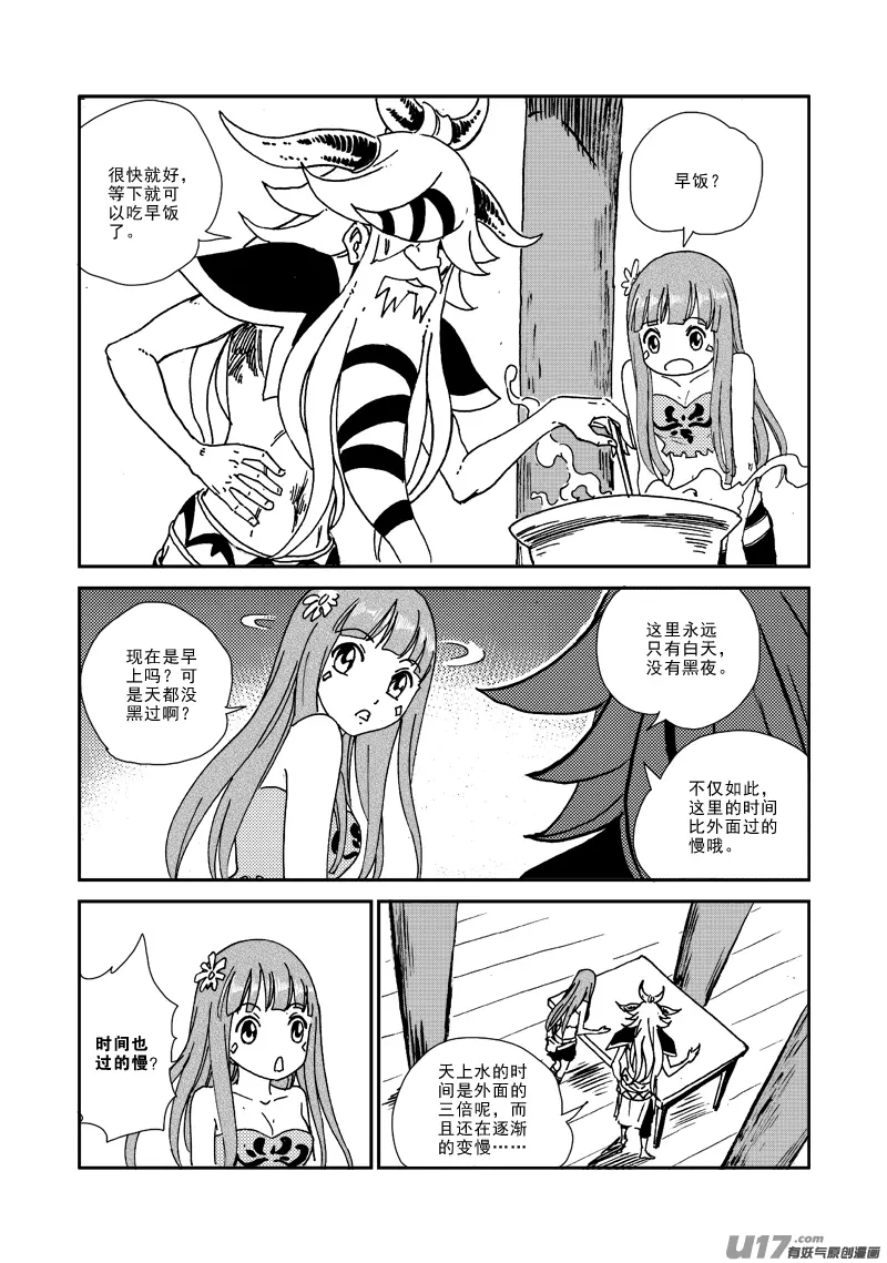 第138话 番薯大叔 第19页