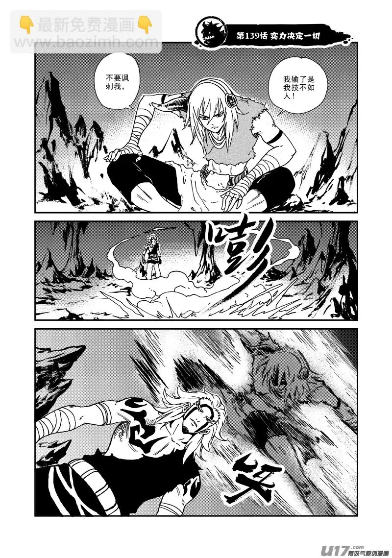 第139话 实力决定一切 第2页
