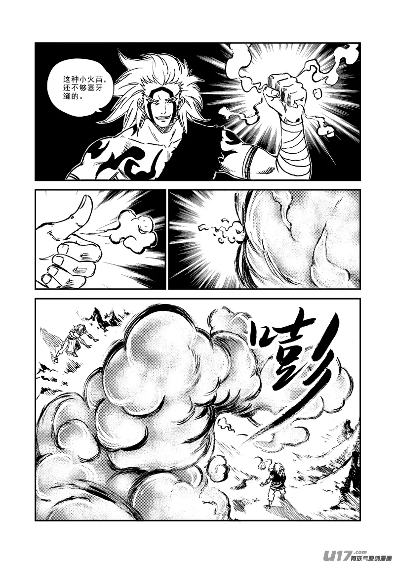 第139话 实力决定一切 第5页