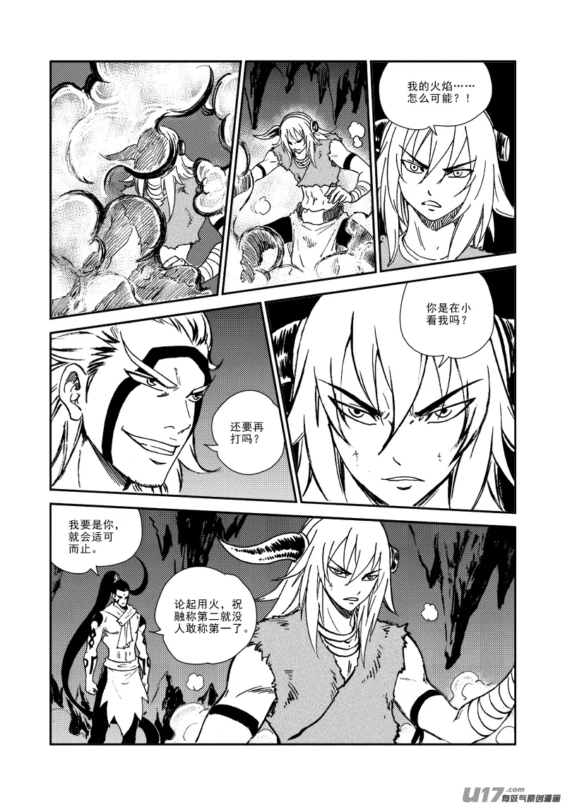 第139话 实力决定一切 第6页