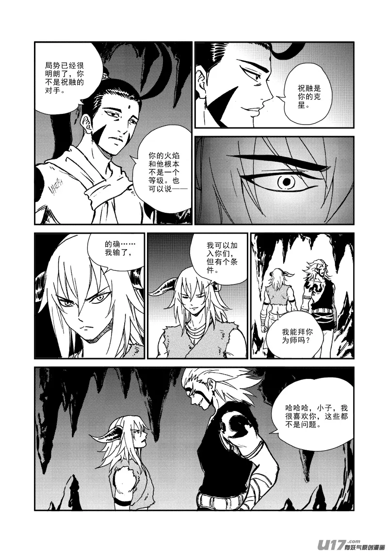 第139话 实力决定一切 第7页
