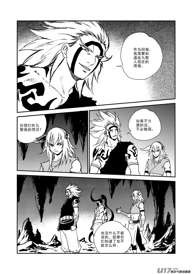 第139话 实力决定一切 第8页