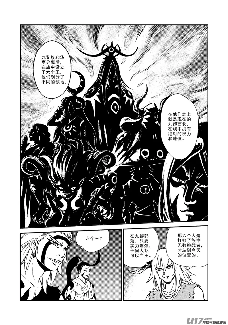 第139话 实力决定一切 第9页