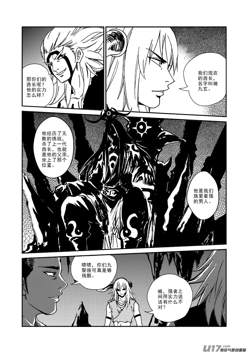 第139话 实力决定一切 第10页