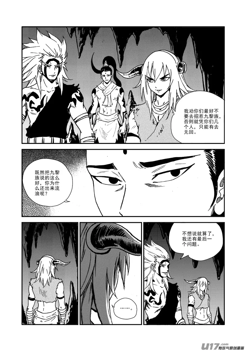 第139话 实力决定一切 第11页