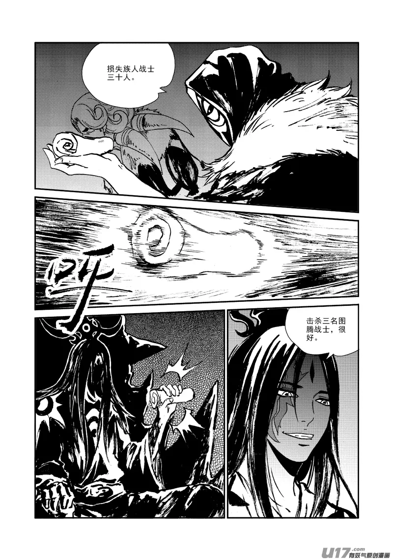 第139话 实力决定一切 第14页