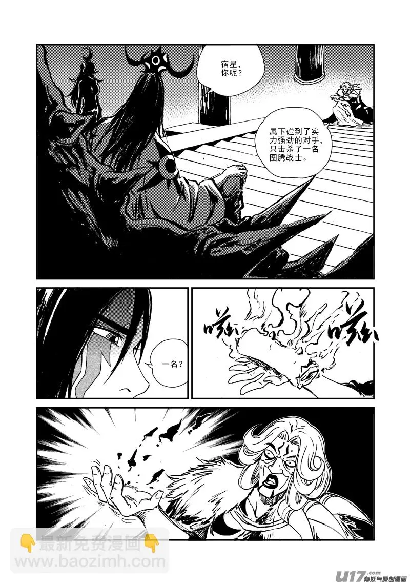 第139话 实力决定一切 第15页