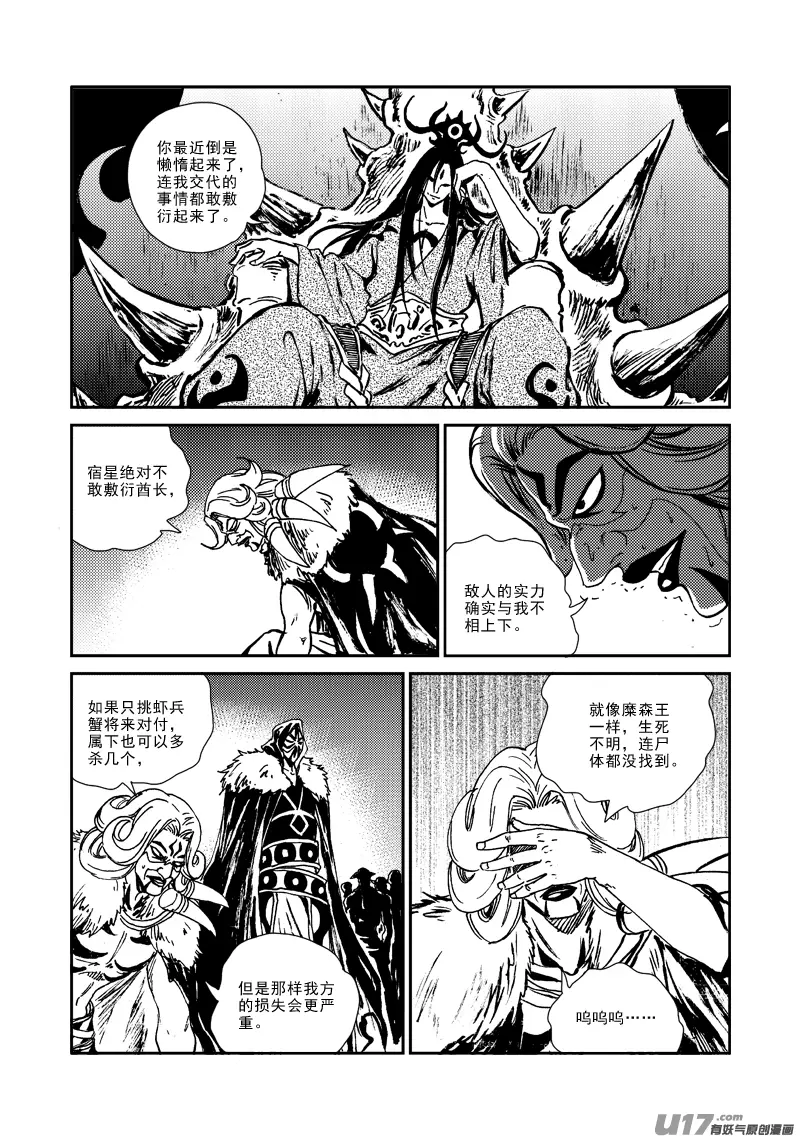 第139话 实力决定一切 第16页