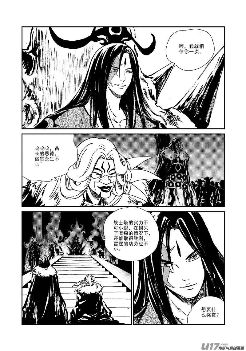 第139话 实力决定一切 第17页
