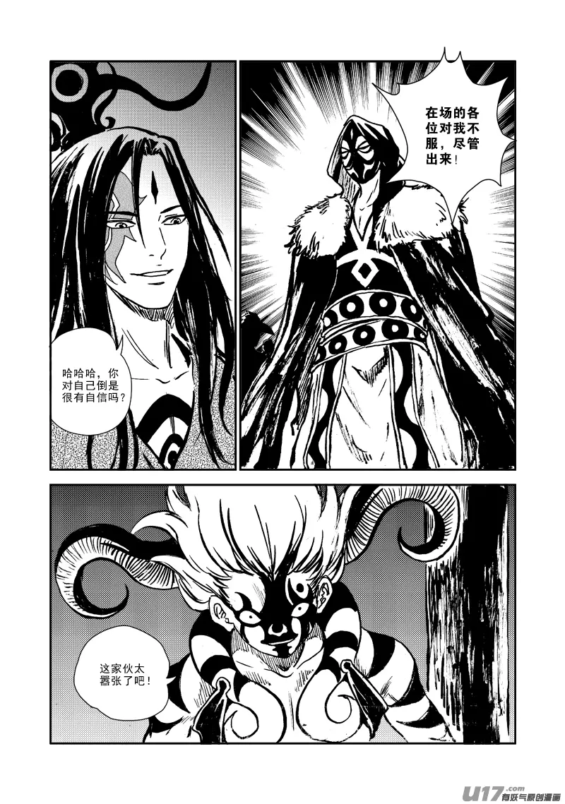 第139话 实力决定一切 第19页