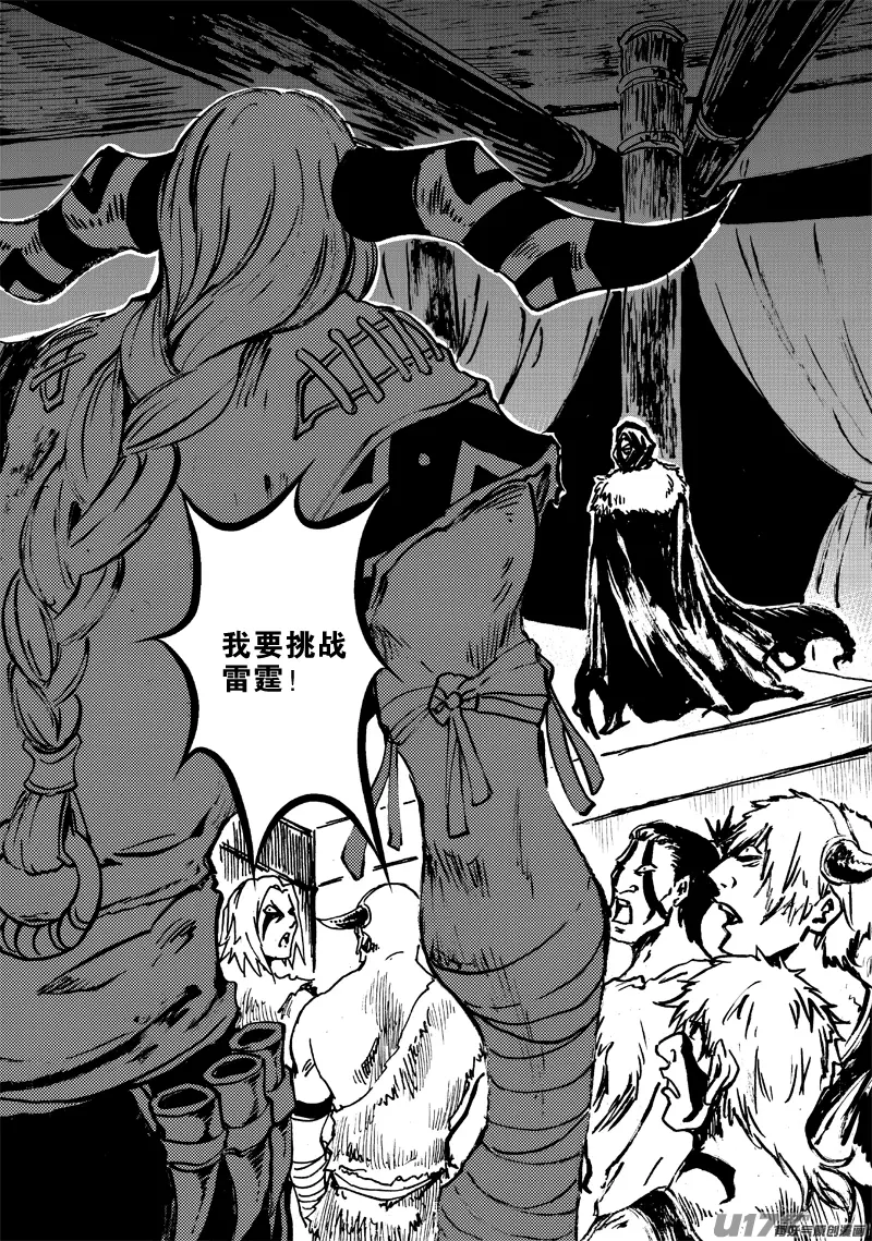 第139话 实力决定一切 第20页