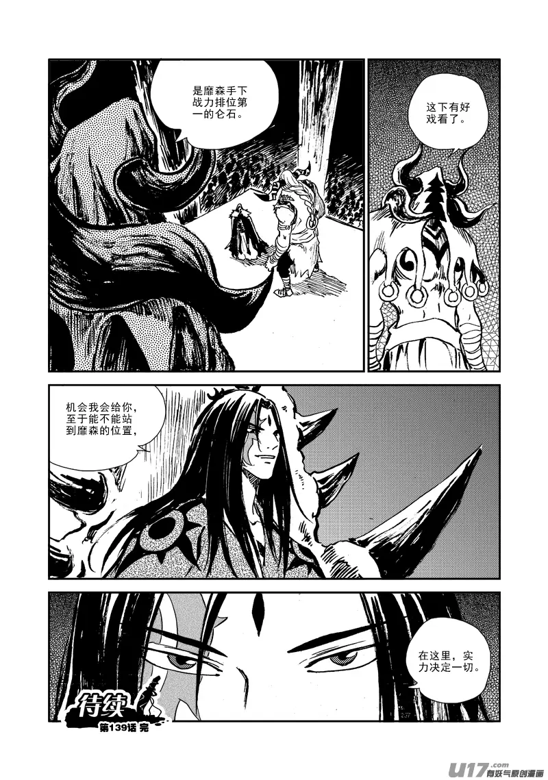 第139话 实力决定一切 第21页