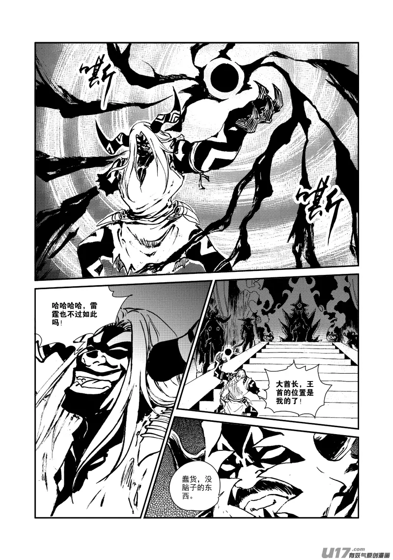 第140话 雷霆王 第9页