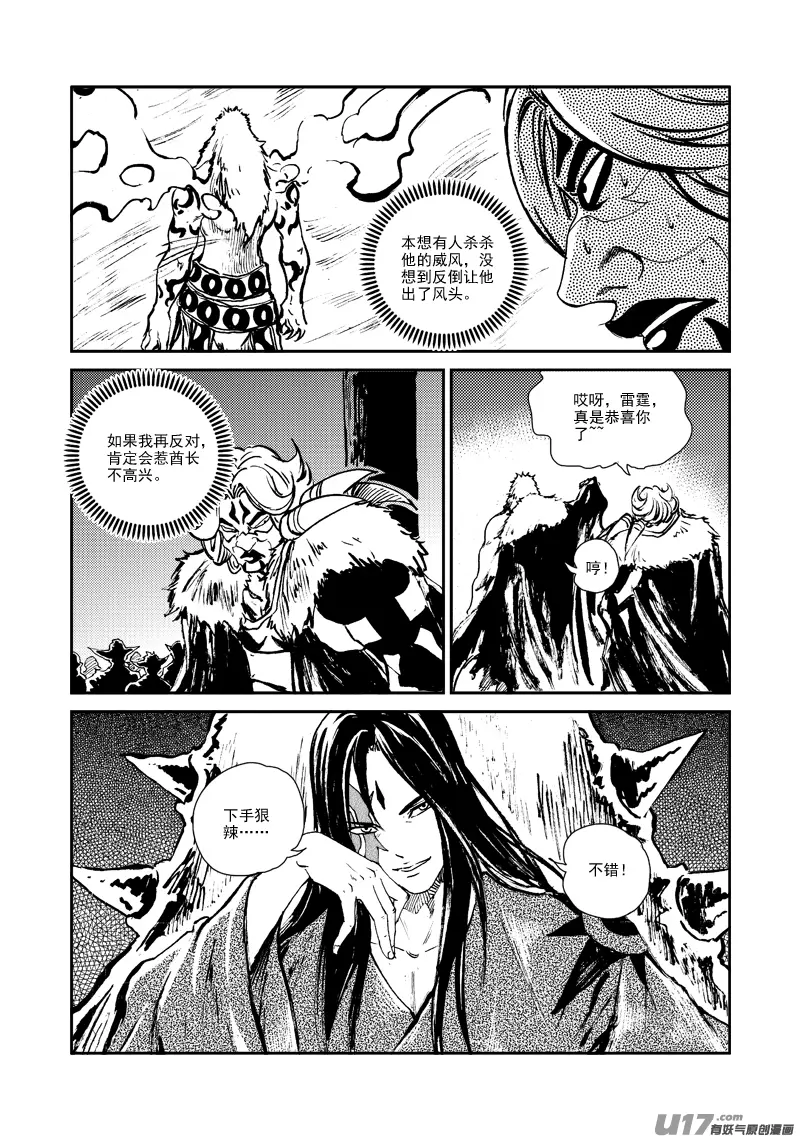 第140话 雷霆王 第13页