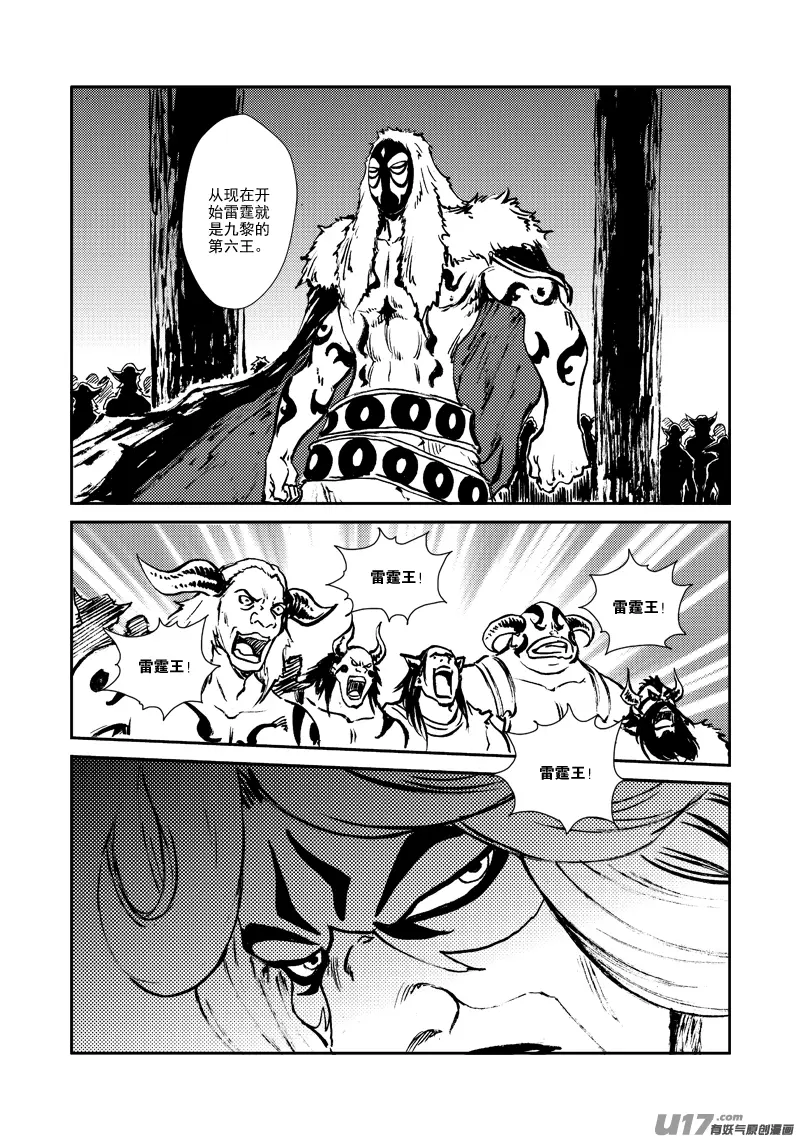 第140话 雷霆王 第14页