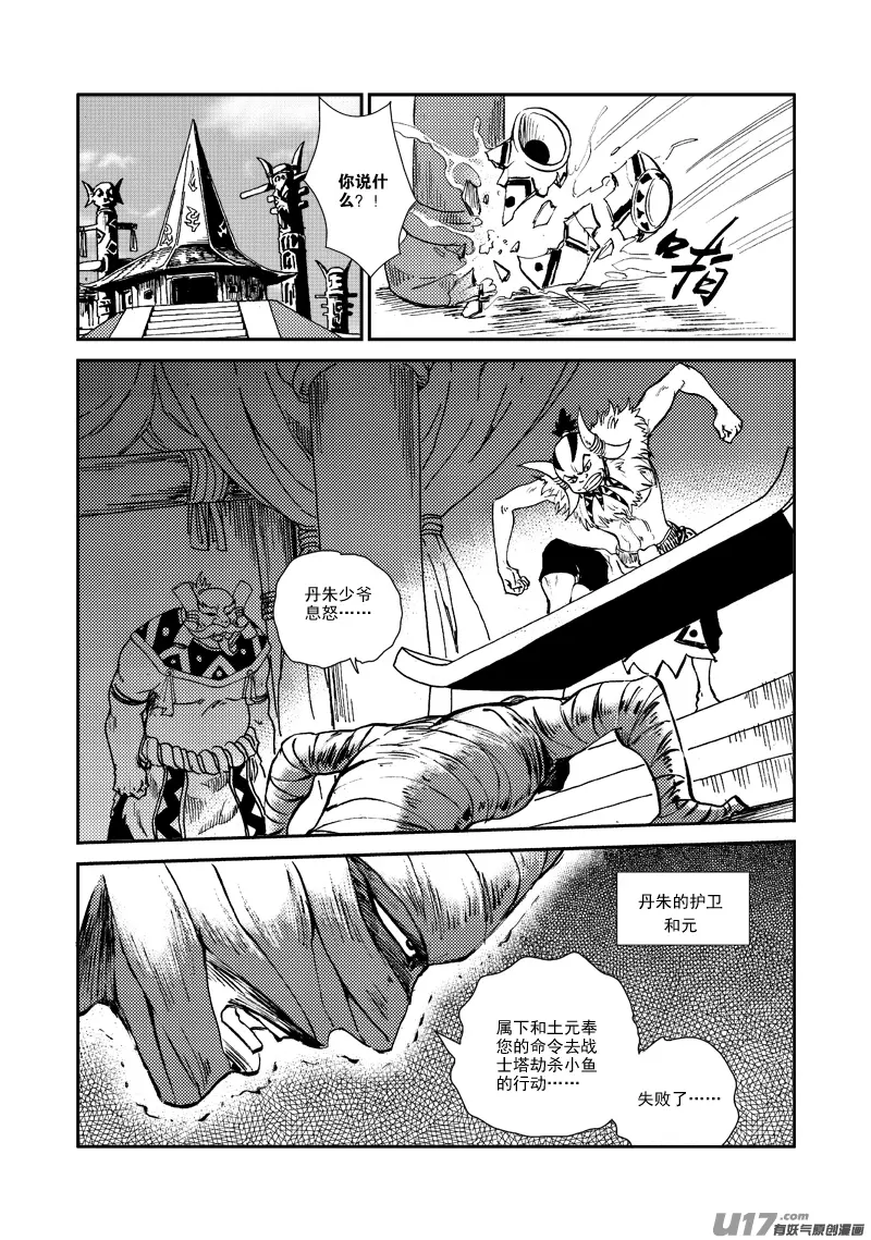 第140话 雷霆王 第15页