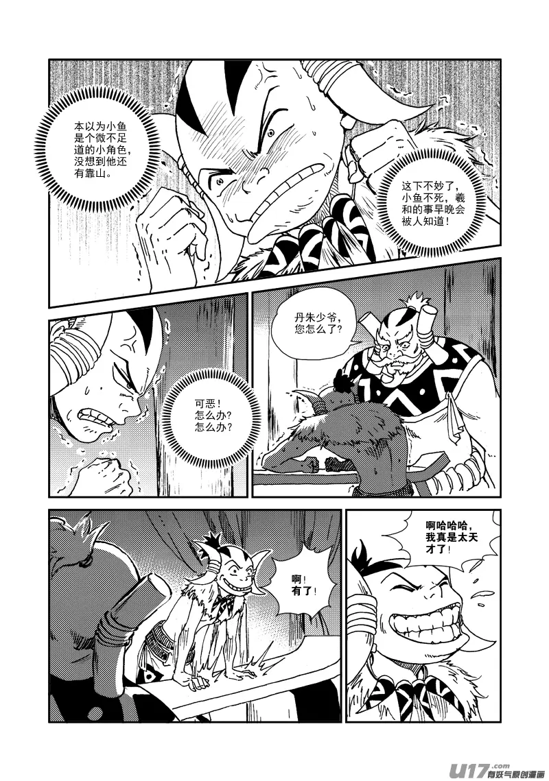 第140话 雷霆王 第17页
