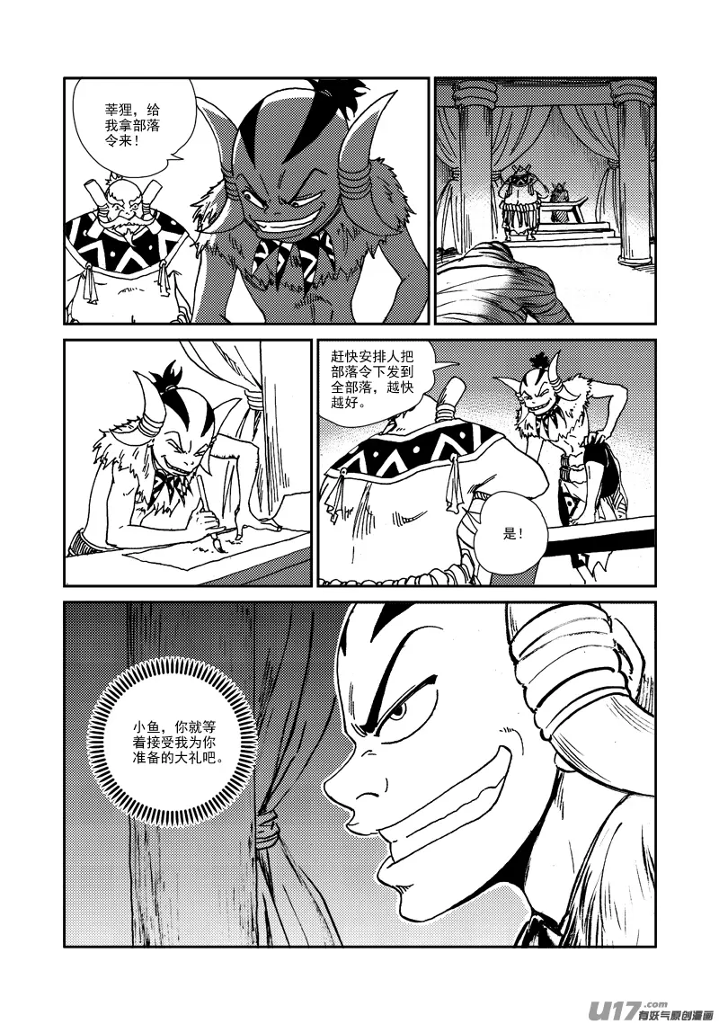 第140话 雷霆王 第18页